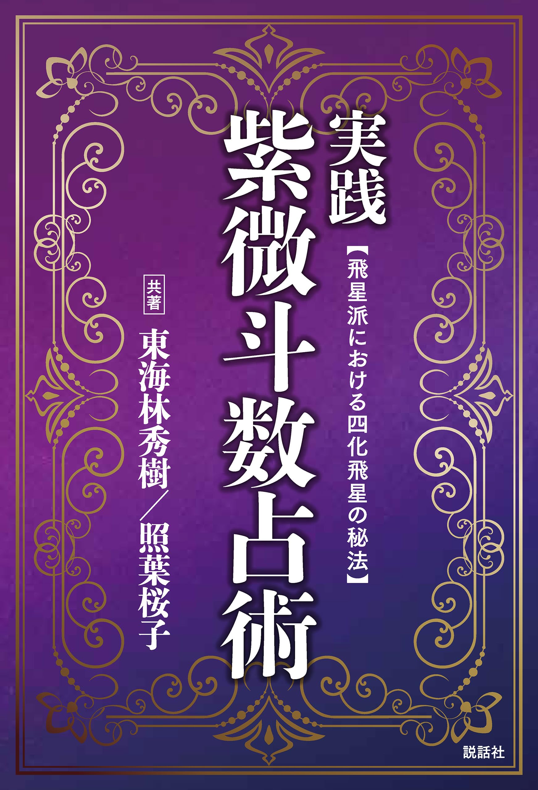 Amazon.co.jp: 東海林 秀樹: 本、バイオグラフィー、最新